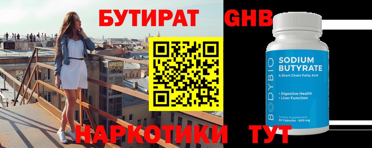 Бутират жидкий экстази Екатеринбург