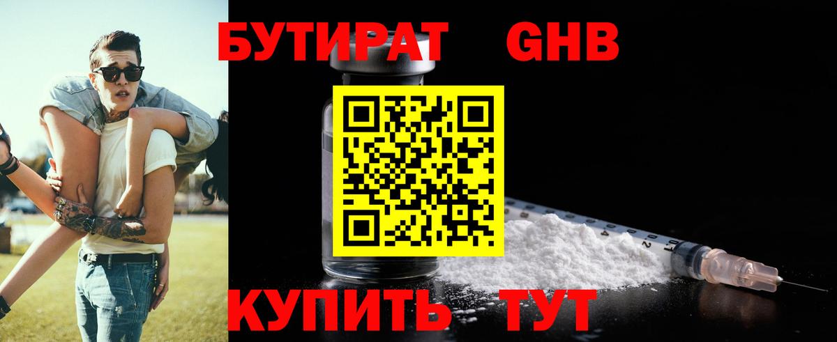 Бутират  Вход с VPN  Екатеринбург  Бутират BDO 