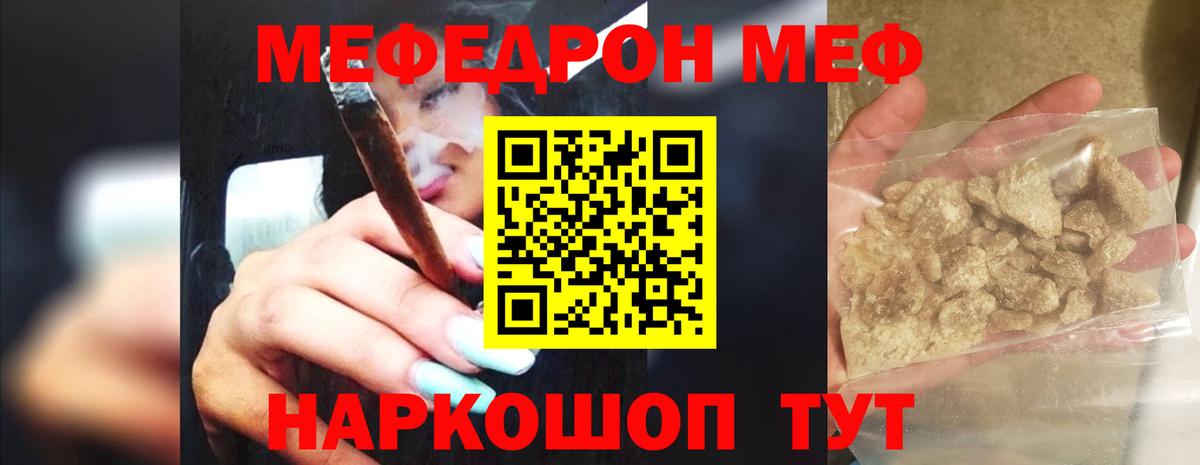 Мефедрон кристаллы Екатеринбург