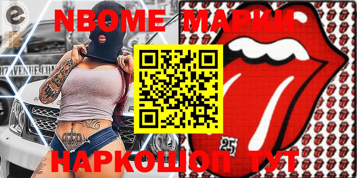 Марки NBOMe 1,8мг Екатеринбург